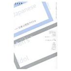 詩と批評 ユリイカ 第51巻第18号11月臨時増刊号／青土社