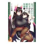 Yahoo! Yahoo!ショッピング(ヤフー ショッピング)息子がかわいくて仕方がない魔族の母親 7／十五夜