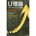 U理論／ScharmerC．Otto