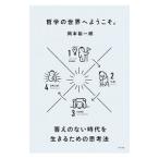  философия. мир . добро пожаловать.| Okamoto . один .