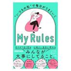 * всегда. я ~. каждый день . хорошо ..My Rules| Nikkei BP фирма 