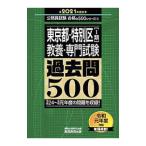  Tokyo Metropolitan area * специальный район (I вид ) образование * специализация экзамен прошлое .500 2021 года выпуск | квалификационный экзамен изучение .