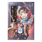 こちらラスボス魔王城前「教会」 2／杉町のこ