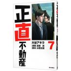 ショッピング不動産 正直不動産 7／大谷アキラ