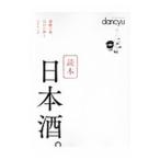 Yahoo! Yahoo!ショッピング(ヤフー ショッピング)読本日本酒。／プレジデント社