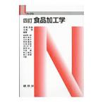食品加工学／宮尾茂雄