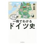  один шт. . понимать Германия история |. подлинный .