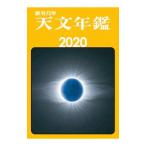  астрономия ежегодник 2020 год версия |. документ . новый свет фирма 
