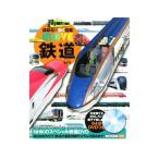 鉄道／山崎友也