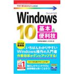 Windows 10 основы & удобный .2020 год новейший версия | технология критика фирма 