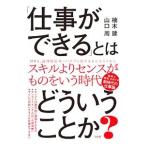 ショッピング宝島 「仕事ができる」とはどういうことか？／楠木建