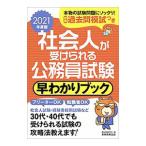  общество человек . получить ... экзамены для госслужащих .... книжка 2021 года выпуск | квалификационный экзамен изучение .