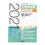  Shizuoka город * Hamamatsu город * Fuji город * Numazu город * Fujieda город. большой . степень *21 года выпуск | экзамены для госслужащих изучение .