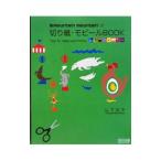 mountain mountainの切り紙�