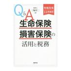 ショッピング保険 Q＆A生命保険・損害保険の活用と税務／三輪厚二