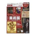  художественная выставка полное руководство 2020|...