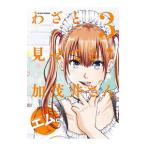  специально видеть ...?... san. 3| M.