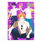 Yahoo! Yahoo!ショッピング(ヤフー ショッピング)微妙に優しいいじめっ子 4／もすこ