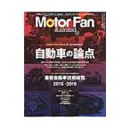Motor Fan illustrated Volume111／三栄書房