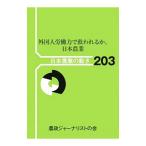  зарубежный человек .. сила .. трещина .., Япония сельское хозяйство | сельское хозяйство .ja- Naris to. .