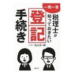  один . один . консультант по вопросам налогообложения ...... хочет расходы процедура | Maruyama . один .