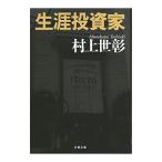  сырой . инвестирование дом | Мураками ..