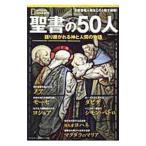 聖書の50人/IsboutsJean‐Pierre