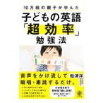 10 десять тысяч комплект. родители ..... ребенок. английский язык [ супер эффективность ]. чуть более закон | судно Цу .
