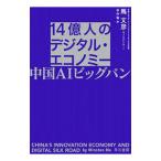 14 сто миллионов человек. цифровой * экономический | лошадь документ .