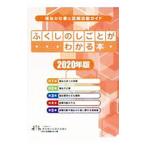 fu расческа. .... понимать книга@2020 год версия | Tokyo Metropolitan area общество благосостояние ...