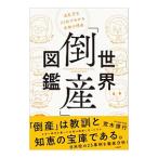  мир [ банкротство ] иллюстрированная книга |. дерево . line 