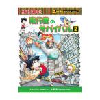 飛行機のサバイバル 2／ゴムドリco．