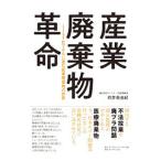 промышленность твёрдые бытовые отходы переворот | Ishii прекрасный ..