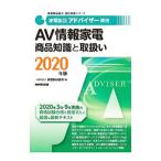  бытовая техника товар Ad козырек квалификация AV информация бытовая техника товар знания . обращение .2020 год версия | бытовая техника товар ассоциация 