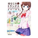 Yahoo! Yahoo!ショッピング(ヤフー ショッピング)幼なじみとトランクス あの娘はホントに女の子？ 1／吉原雅彦