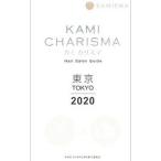 KAMI CHARISMA東京 2020／KAMI CHARISMA実行委員会