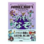 MINECRAFT コウモリのなぞ（木の剣のものがたりシリーズ2）／EliopulosNick