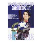  фигурное катание сообщение DX NHK кубок 2019 максимальная скорость специальный выпуск номер | носитель информации ks