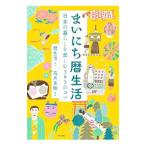  Каждый день календарь жизнь | New Japan календарь акционерное общество 