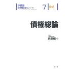 債権総論／呉明植