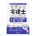  Zero из агент по недвижимости . Basic книжка 2020 год версия 3| Akira море университет 