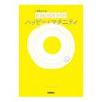 Yahoo! Yahoo!ショッピング(ヤフー ショッピング)ハッピー★マタニティ／小川博康