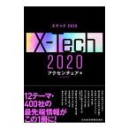 X Tec 2020| акцент chua