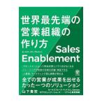  мир передний край. предприятие организация. конструкция person Sales Enablement| гора внизу ..