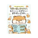 Yahoo! Yahoo!ショッピング(ヤフー ショッピング)可愛い嘘のカワウソとすご〜〜〜いむずかしいまちがいさがし／Lommy