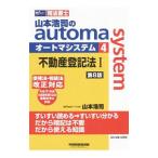  Yamamoto ... automa system [ no. 8 версия ] 4| Yamamoto ..