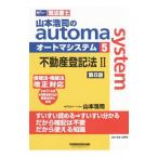  Yamamoto ... automa system [ no. 8 версия ] 5| Yamamoto ..