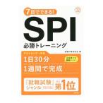 7 день . возможен!SPI обязательно . тренировка *22| устройство на работу меры изучение .