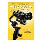  однообъективный & Gin bar Speedmaster |. свет фирма 