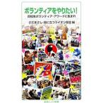  волонтер ... хочет!| Sada Masashi 